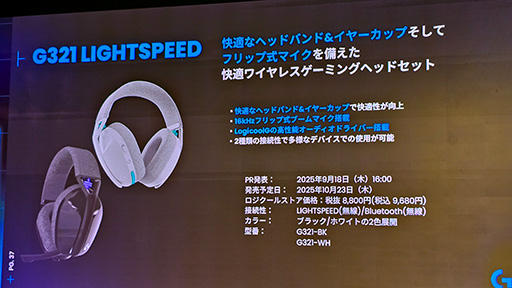 画像ギャラリー No.017のサムネイル画像 / ラピドリ対応薄型キーボードやコンパクトなハイエンドマウスなど,2025年の最新デバイスをロジクールが一挙に発表