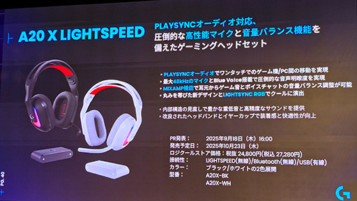 画像ギャラリー No.018のサムネイル画像 / ラピドリ対応薄型キーボードやコンパクトなハイエンドマウスなど,2025年の最新デバイスをロジクールが一挙に発表