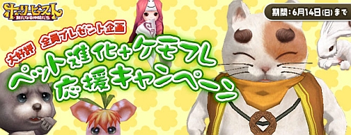 画像集#003のサムネイル/「ホーリービースト」ペット進化+ケモフレ応援キャンペーン開催