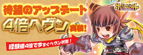 画像ギャラリー No.003のサムネイル画像 / 成長が加速。「ホーリービースト」,経験値が4倍になる新システム