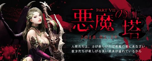 画像ギャラリー No.001のサムネイル画像 / 「CABAL ONLINE」に新ダンジョン「悪魔の塔」が登場