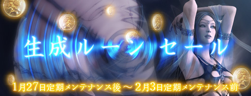 画像ギャラリー No.002のサムネイル画像 / 「シャイヤ」,生成ルーンがプライスダウン&BP購入でプレゼント