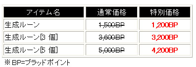 画像ギャラリー No.003のサムネイル画像 / 「シャイヤ」,生成ルーンがプライスダウン&BP購入でプレゼント