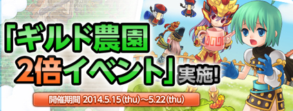 画像集#007のサムネイル/「AngelLoveOnline」1週間限定の「ギルド農園2倍イベント」を実施