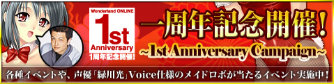 画像集#002のサムネイル/「Wonderland ONLINE」1周年記念,緑川ボイスのメイドロボも登場