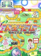 人生ゲームバトルオンライン