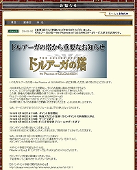 ���������꡼ No.001�Υ���ͥ������ / PC��MMORPG�֥ɥ륢���������the Phantom of GILGAMESH���פΥ����ӥ���3��31�����äƽ�λ��8ǯ����ˤ���򲼤���