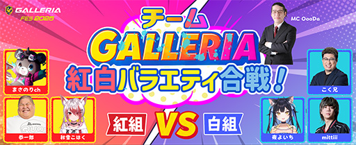 ꡼ No.003 | PCGALLERIAפΥեꥢ륤٥ȡGALLERIA ե 2025פɲÿ߻Ϥޤ