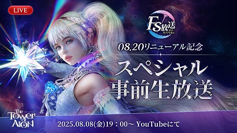 ���������꡼ No.001�Υ���ͥ������ / ��The Tower of AION�ס����������С���X�פδ��ܾ���Ȱܹ���ŵ��ȯɽ�������饹�֥�ߥͥ� �����󥰡פʤɤξ�������餫��