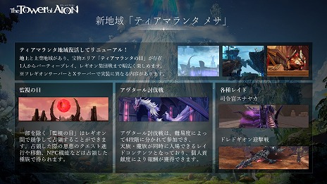 ���������꡼ No.002�Υ���ͥ������ / ��The Tower of AION�ס����������С���X�פδ��ܾ���Ȱܹ���ŵ��ȯɽ�������饹�֥�ߥͥ� �����󥰡פʤɤξ�������餫��