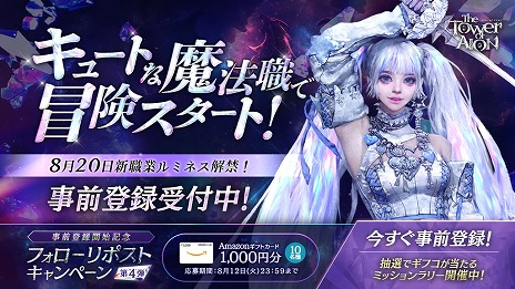 ���������꡼ No.006�Υ���ͥ������ / ��The Tower of AION�ס����������С���X�פδ��ܾ���Ȱܹ���ŵ��ȯɽ�������饹�֥�ߥͥ� �����󥰡פʤɤξ�������餫��