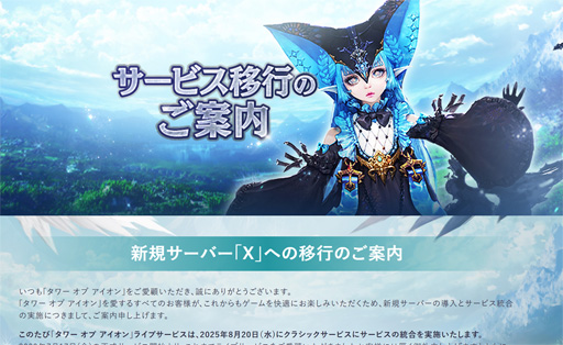 ���������꡼ No.002�Υ���ͥ������ / �Υץ쥤��ݡϡ�The Tower of AION�׻˾������緿���åץǡ��ȡȸ������ϡ������ƿ�������ή�ɤ��������礭���Ѥ��