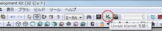 画像ギャラリー No.149のサムネイル画像 / 完全図解,無償配布のUnrealEngine 3開発キットで3Dゲームを作ってみよう
