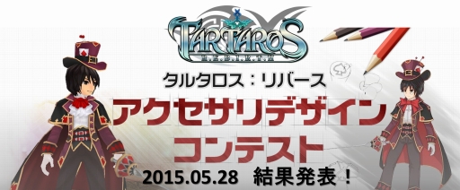 画像ギャラリー No.008のサムネイル画像 / 「タルタロス:リバース」アクセサリデザインコンテストの結果を発表