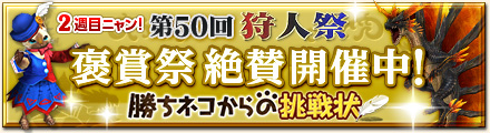 画像ギャラリー No.003のサムネイル画像 / 「MHF」GW限定デイリークエストが登場。端午の節句限定イベントも開催