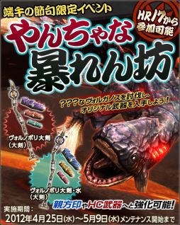 画像ギャラリー No.004のサムネイル画像 / 「MHF」GW限定デイリークエストが登場。端午の節句限定イベントも開催