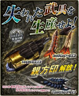 画像ギャラリー No.007のサムネイル画像 / 「MHF」GW限定デイリークエストが登場。端午の節句限定イベントも開催