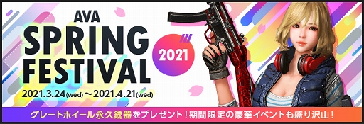 ꡼ No.003Υͥ / AVAפSPRING FESTIVAL 2021ο٥ȡAVAкͥåɤ곫