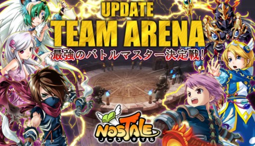 画像ギャラリー No.001のサムネイル画像 / 「NOSTALE」,チームアリーナのアップデートを7月24日に実施