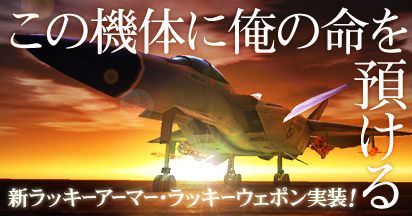 画像ギャラリー No.002のサムネイル画像 / 「エースオンライン」F-22,F-35などの戦闘機をモデルにした新アーマーが登場