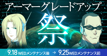 画像ギャラリー No.001のサムネイル画像 / 「エースオンライン」アーマー強化アイテムのWeb限定セールが本日より開催