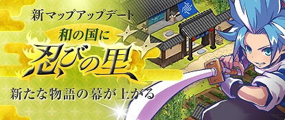 画像ギャラリー No.001のサムネイル画像 / 「チョコットランド」,新マップ「忍びの里 キリガクレ」が登場