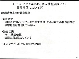 画像ギャラリー No.006のサムネイル画像 / 個人情報流出の二次災害に注意せよ! PlayStation Network不正アクセスに関する記者会見詳報