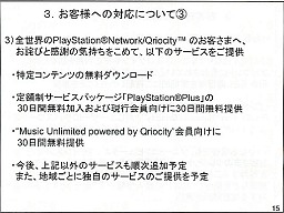 画像ギャラリー No.015のサムネイル画像 / 個人情報流出の二次災害に注意せよ! PlayStation Network不正アクセスに関する記者会見詳報
