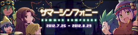 画像ギャラリー No.013のサムネイル画像 / 「コンチェルトゲート フォルテ」夏の一大イベント「サマーシンフォニー」が開幕