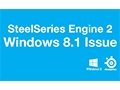SteelSeries,周辺機器用ソフト「SteelSeries Engine 2」でWindows 8.1搭載PCが起動しなくなる問題を公表