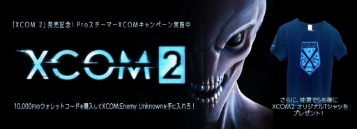 画像ギャラリー No.001のサムネイル画像 / 「XCOM 2」の発売を記念したキャンペーンがPROスチーマーで開催