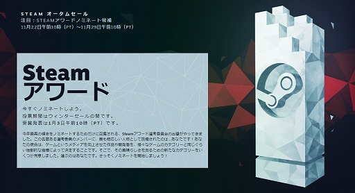 画像ギャラリー No.002のサムネイル画像 / Steamオータムセール開催,数千もの新旧タイトルが最大94%オフに。Steamアワードのノミネート作品を選ぶユーザー投票もスタート