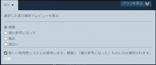 画像ギャラリー No.002のサムネイル画像 / 「Steam」,ネットミームやAAなどの“おもしろレビュー”よりも,購入時の参考になるレビューを上位に表示する新システムを導入