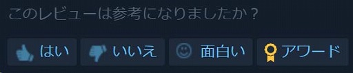 画像ギャラリー No.004のサムネイル画像 / 「Steam」,ネットミームやAAなどの“おもしろレビュー”よりも,購入時の参考になるレビューを上位に表示する新システムを導入