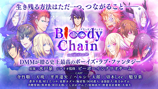 ���������꡼ No.002�Υ���ͥ������ / �֥饦������BL�ե��󥿥�����Bloody Chain�פ�OBT��10��18���ޤǡ��콵�֤�ư����ʬ����ֺ����Υ���饤�󥲡���פ򹹿�