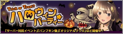画像ギャラリー No.001のサムネイル画像 / 「アッピーオンライン2」ハロウィン気分が満喫できるイベントを開始