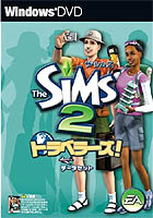 ザ・シムズ2 トラベラーズ! データセット