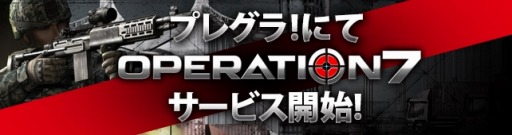 ���������꡼ No.009�Υ���ͥ������ / ��OPERATION7�פΥ����ӥ����֥ץ쥰�顪�פ������������ȡ���٥륭��åפ�100�˳�������륢�åץǡ��Ȥ�»�