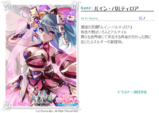 画像ギャラリー No.028のサムネイル画像 / 「桃色大戦ぱいろん+」×「アルテイルネット」のコラボオリジナルキャラはウェブマネー土田氏が監修。“どうしてそうなった”のか運営3者に聞いてみた