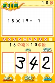 画像集#002のサムネイル/ガンホー,NDS向け「中村亨 監修 インド式計算ドリルDS」を今冬発売