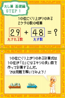 画像集#003のサムネイル/ガンホー,NDS向け「中村亨 監修 インド式計算ドリルDS」を今冬発売