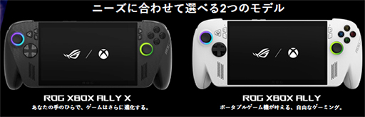 画像ギャラリー No.003のサムネイル画像 / 携帯型ゲームPC「ROG Xbox ALLY」シリーズが10月16日に発売。Ryzen Z2&最適化されたWindows 11を採用する