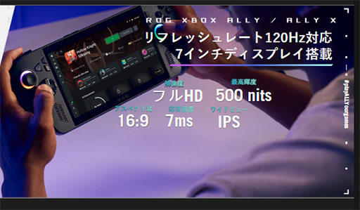 画像ギャラリー No.006のサムネイル画像 / 携帯型ゲームPC「ROG Xbox ALLY」シリーズが10月16日に発売。Ryzen Z2&最適化されたWindows 11を採用する