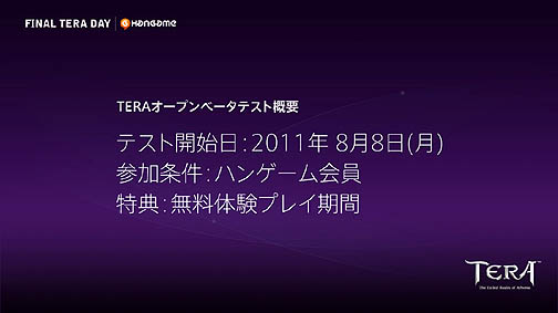 画像ギャラリー No.003のサムネイル画像 / 【速報】「TERA」のオープンβテストは“8月8日AM 8:00”にスタート! テラカッコ良すぎな初公開プロモーションムービーを4Gamerに掲載