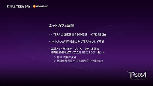画像ギャラリー No.008のサムネイル画像 / 【速報】「TERA」のオープンβテストは“8月8日AM 8:00”にスタート! テラカッコ良すぎな初公開プロモーションムービーを4Gamerに掲載
