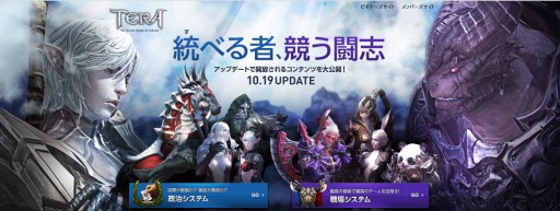 画像ギャラリー No.002のサムネイル画像 / 「TERA」,「戦場システム」「政治システム」が実装される大型アップデートを10月19日に実施。特設サイトも本日公開