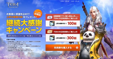 画像ギャラリー No.003のサムネイル画像 / 「TERA」,「戦場システム」「政治システム」が実装される大型アップデートを10月19日に実施。特設サイトも本日公開