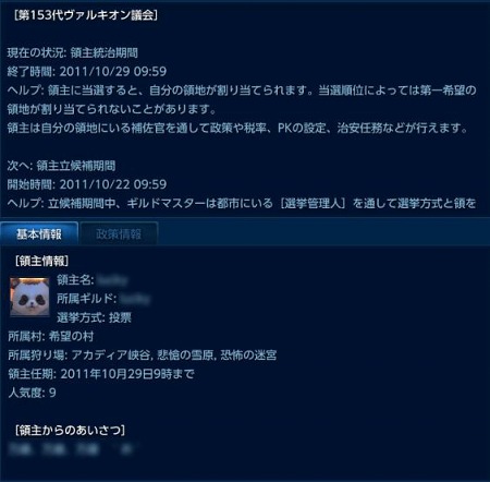 画像ギャラリー No.003のサムネイル画像 / 「TERA」,大型アップデート「統べる者、競う闘志」本日実装。政治&戦場システムが追加に。領主ギルドになるための戦いが幕を開けた