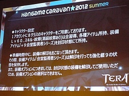 画像ギャラリー No.006のサムネイル画像 / 「TERA」のタイムアタックイベント「T-1グランプリ」が「ハンゲームキャラバン2012-夏-」で開催。優勝タイムは運営側の予想を超える好記録