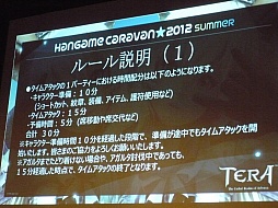 画像ギャラリー No.007のサムネイル画像 / 「TERA」のタイムアタックイベント「T-1グランプリ」が「ハンゲームキャラバン2012-夏-」で開催。優勝タイムは運営側の予想を超える好記録